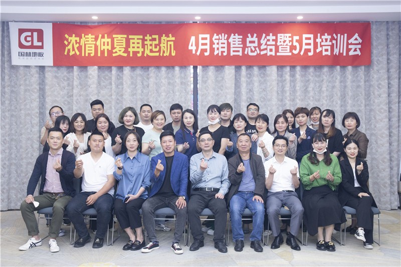 “万搏网页版-万搏（中国）
浓情仲夏再起航”4月销售总结暨5月培训会圆满成功
