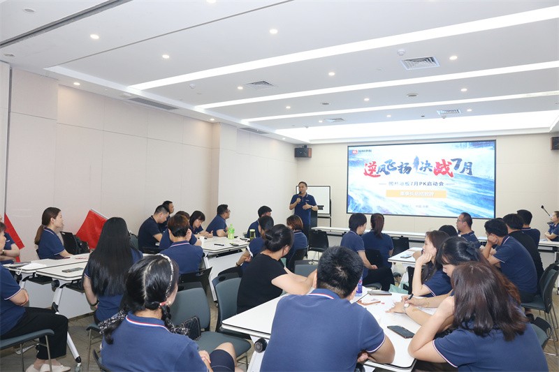 逆风飞扬 决战7月——万搏网页版-万搏（中国）
7月PK启动大会
